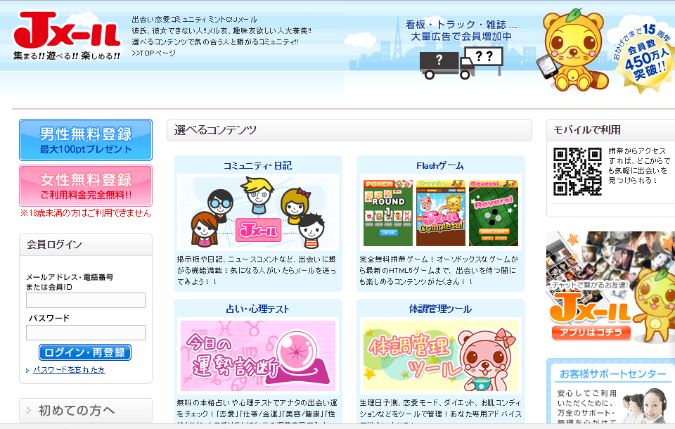 jメール公式サイト