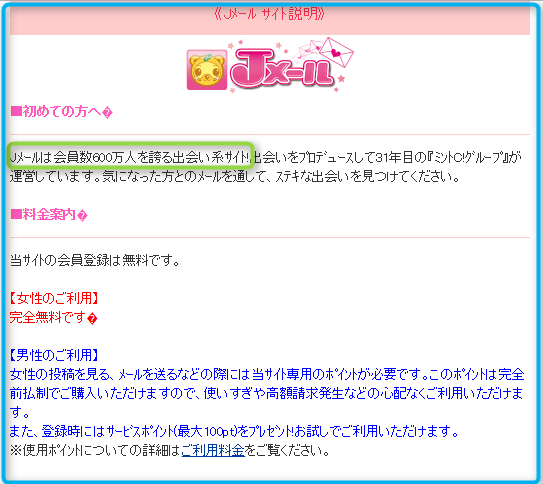 jメールがはじめての方