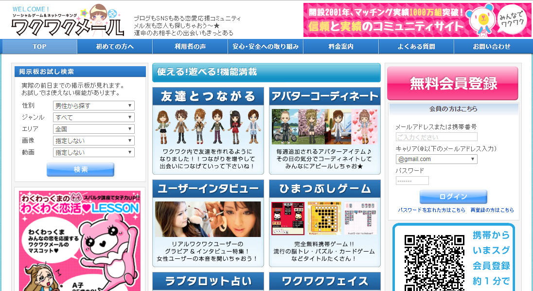 ワクワクメール公式サイト