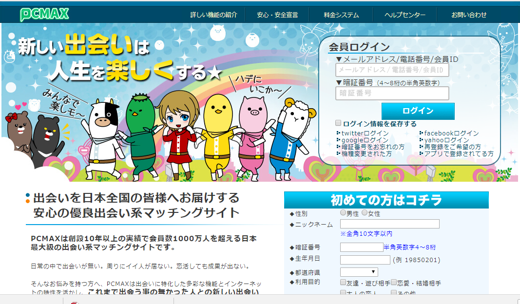 PCMAX公式サイト