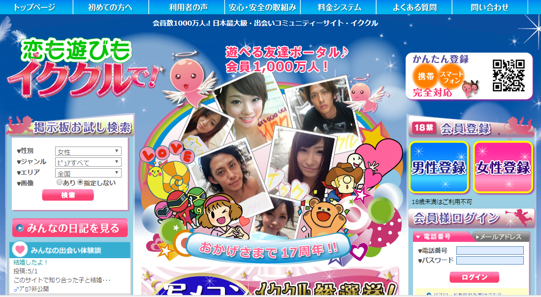 イククル公式サイト