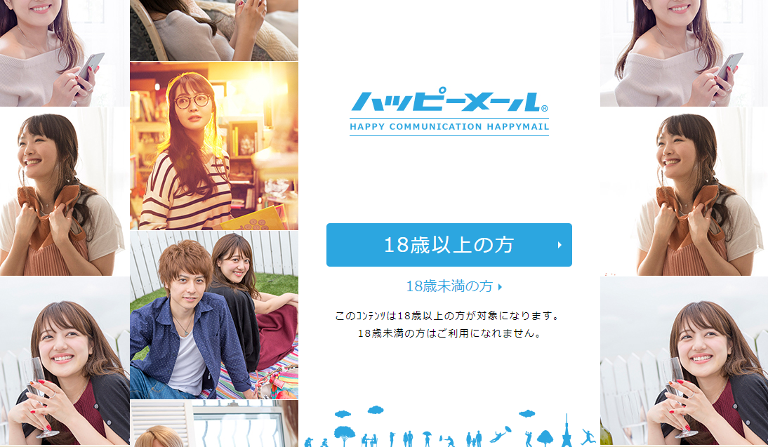 ハッピーメール公式サイト