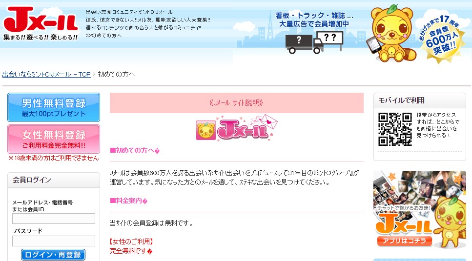 jメール公式サイト会員登録入口