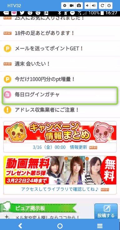 jメール ログインガチャ