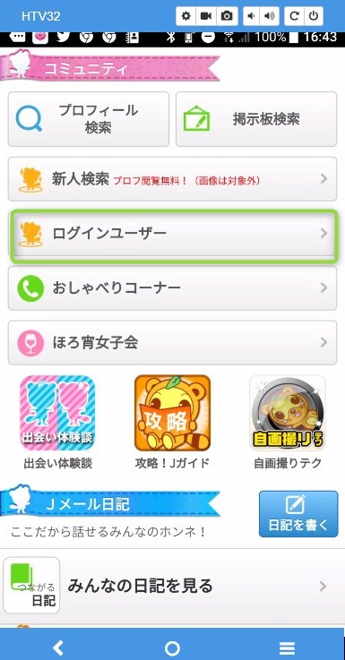 ログインユーザー