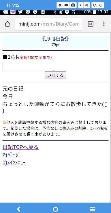日記にコメント